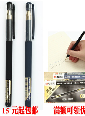 晨光陶瓷球珠磨砂中性水笔0.5mm黑金AGPA4002黑蓝商务办公签字笔