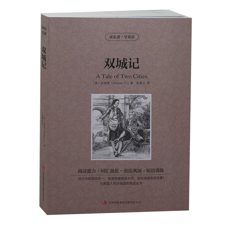 双城记 英文原版+中文版 英汉对照书 读名著学英语 狄更斯 中英文双语世界名着小说 学生必看英语原著读物 词汇强化书籍