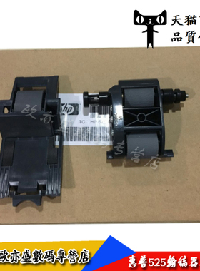 适用 惠普hpM525 575 775 7500 725dn原稿搓纸轮 ADF输稿器分页器