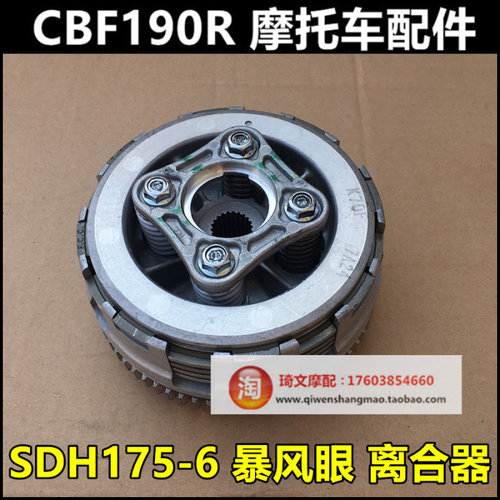 适用本田CBF190战鹰190X离合器SDH175-6-7暴风眼离合器