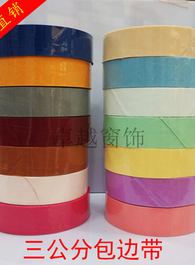 3厘米包边布滚边带包边条涤纶手工布鞋包边布条红绿粉黑白色