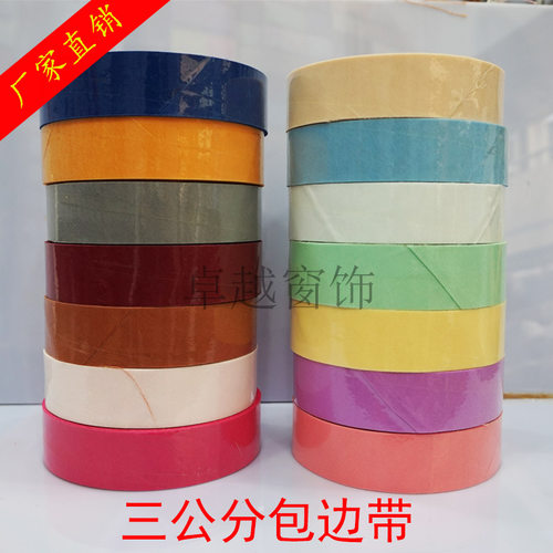 3厘米包边布滚边带包边条涤纶手工布鞋包边布条红绿粉黑白色