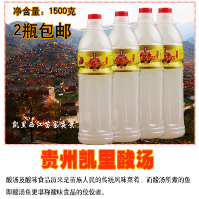 贵州土特产1500g白酸汤2瓶包邮