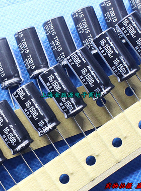 原装 红宝石电解电容 16V1500UF 10x20 1500UF16V 高频低阻 105度