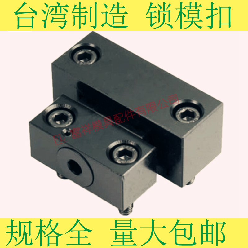 台湾锁模扣MPLK/标准型S紧凑加长/1234567890/进口模具拉钩开闭器