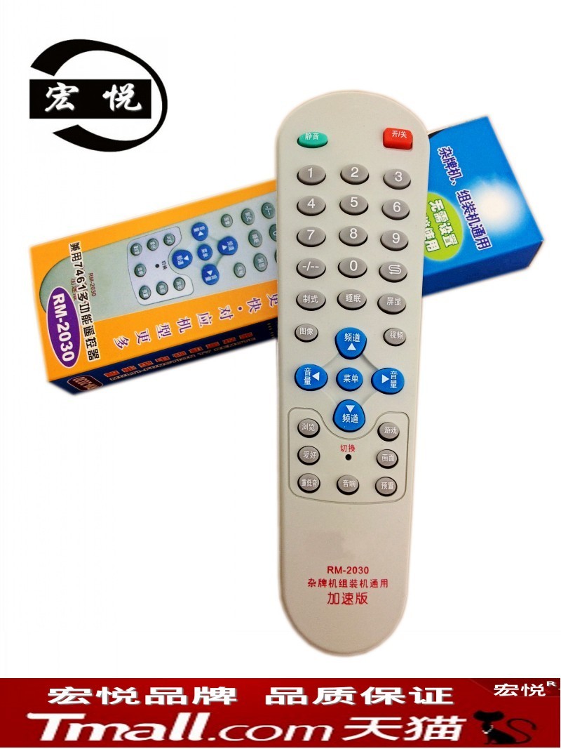 杂牌机兼用万能遥控器