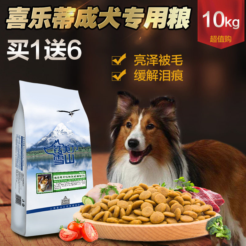 喜乐蒂10kg袋装鲜肉主粮成犬包邮