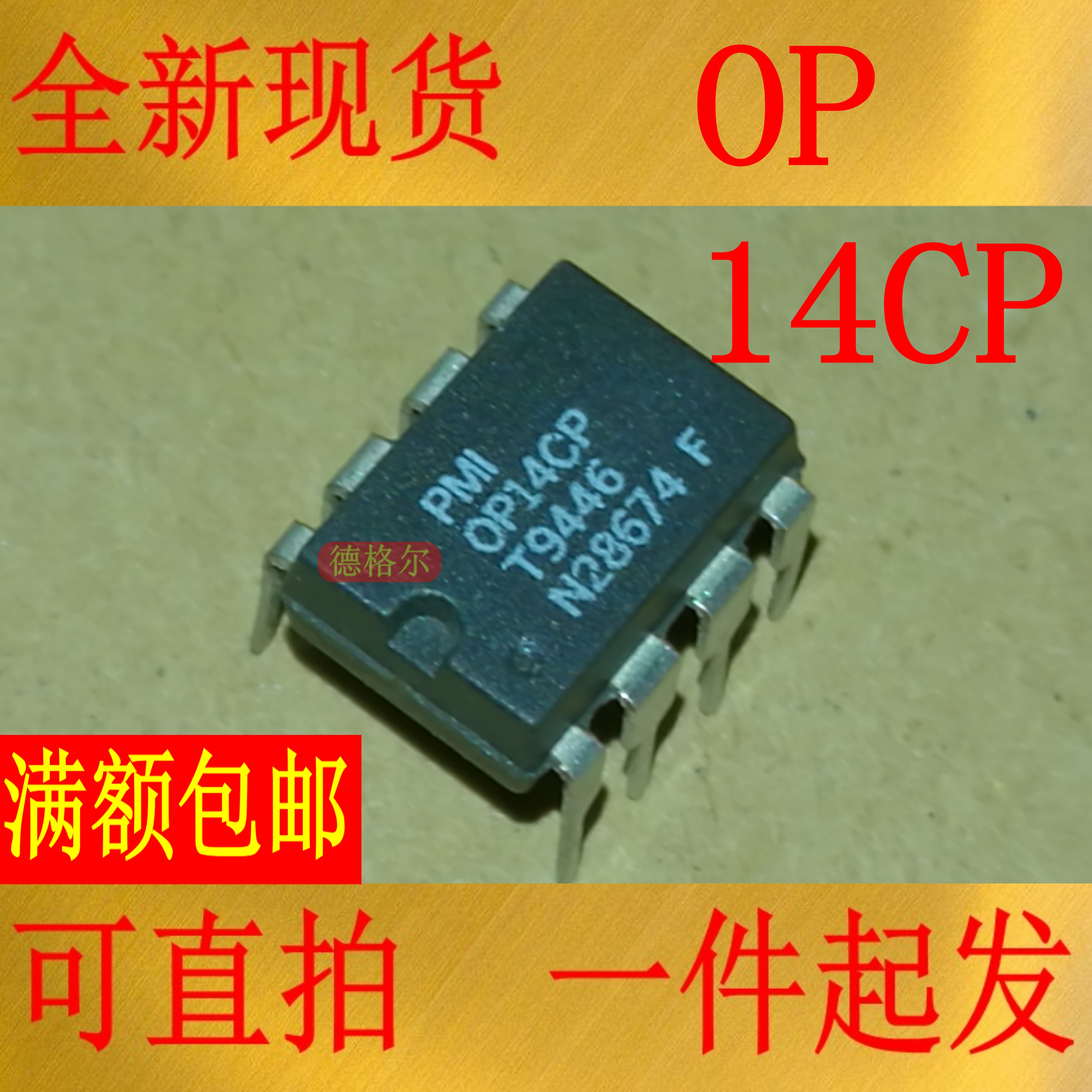OP14CP DIP8 双路匹配高性能运算放大器.实物拍照集成电路