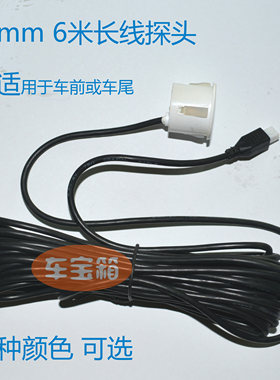 倒车雷达雷达探头，加长线
