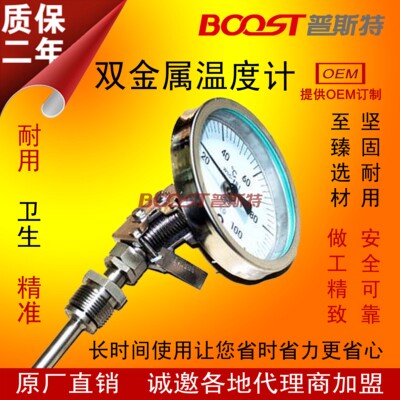 双金属温度计BOOST防水