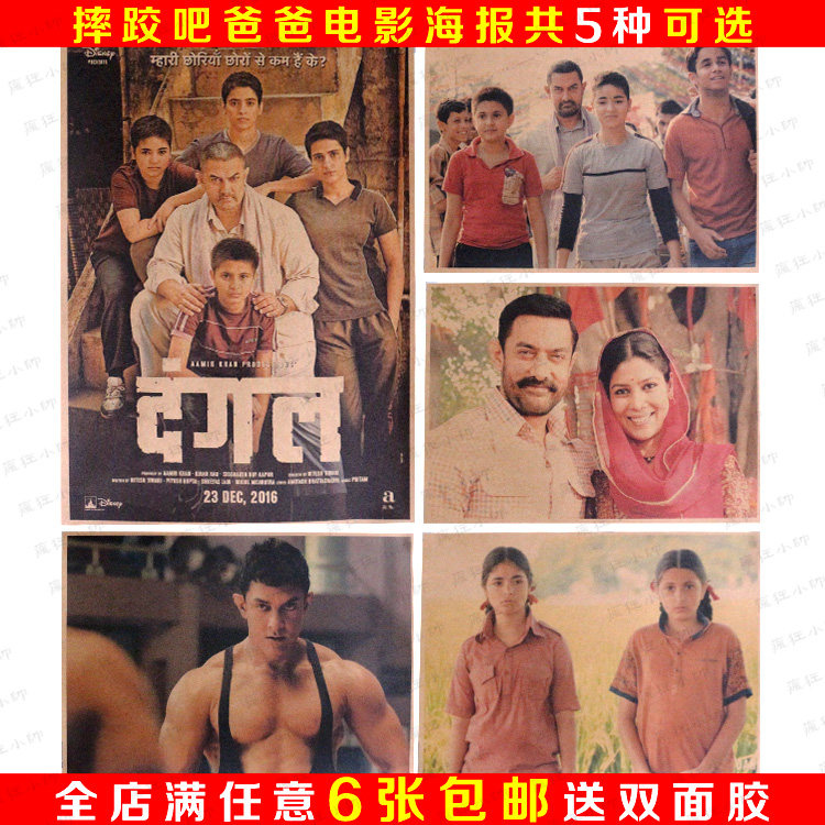 阿米尔汗摔跤吧爸爸电影海报 牛皮纸海报 酒吧咖啡厅 宿舍装饰画
