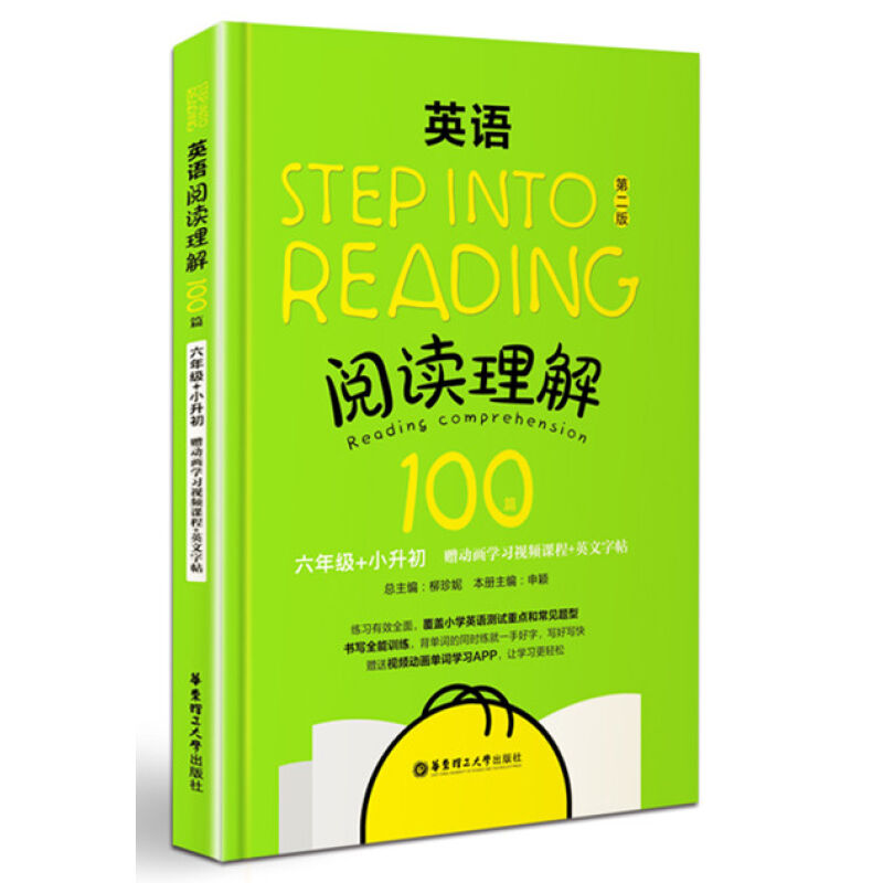 Step into readingСѧӢÓïÔĶÁÀí½â100ƪ ÁùÄ꼶СÉý³õ 6Äê¼¶µÚ¶þ°æ ÔùËͶ¯»Ñ§Ï°ÊÓÆµ¿Î³Ì+Ó¢ÎÄ×ÖÌû