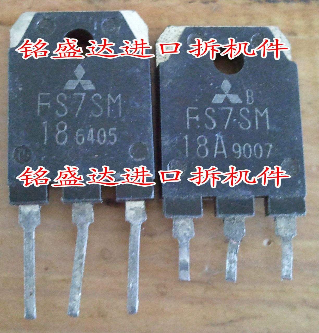 三极管FS7SM18A原装进口拆机检测好