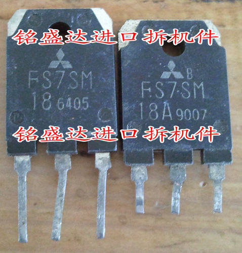 三极管FS7SM18A原装进口拆机检测好