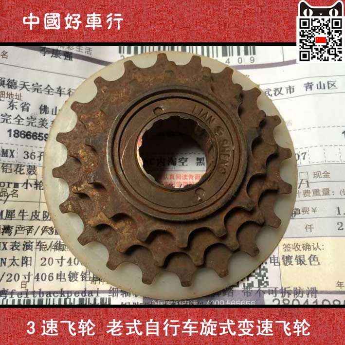 Pignon de vélo 3 vitesses - Ref 2363442 Image 1