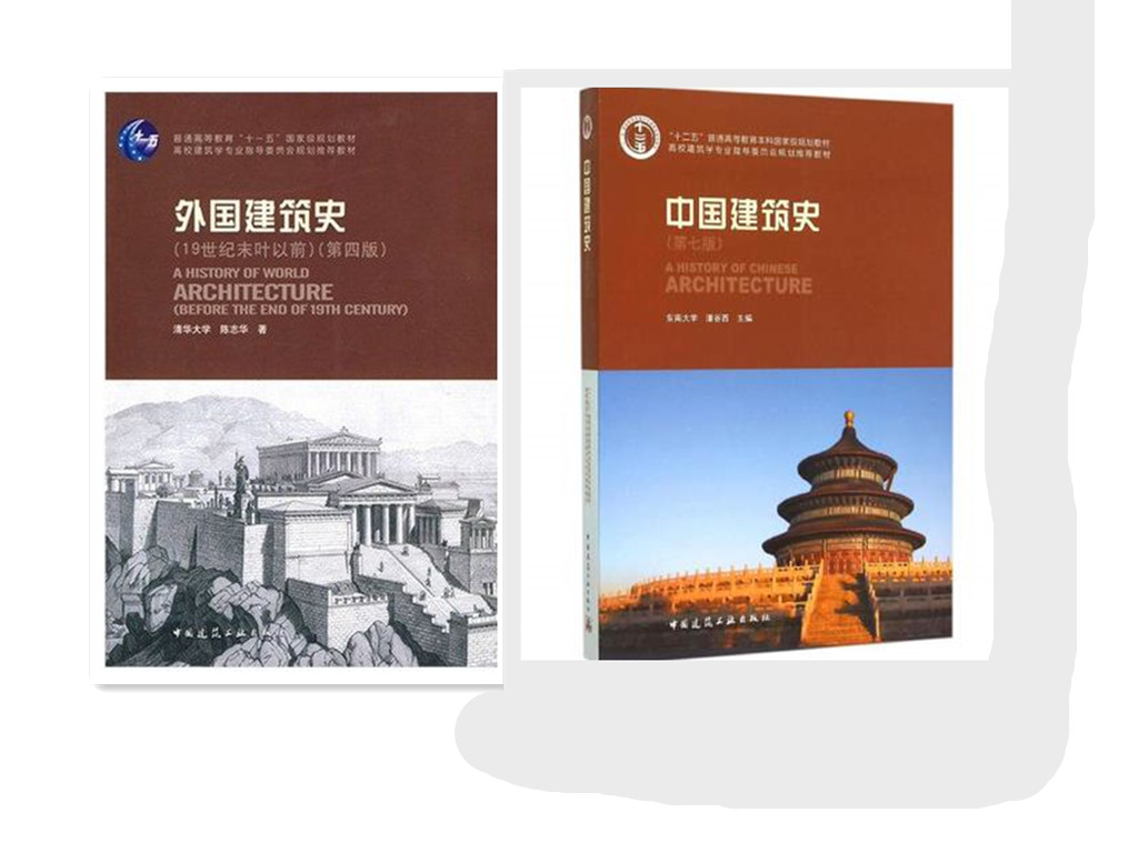 现货 全2册 中国建筑史(第七版)潘谷西 外国建筑史(第四版)陈志华