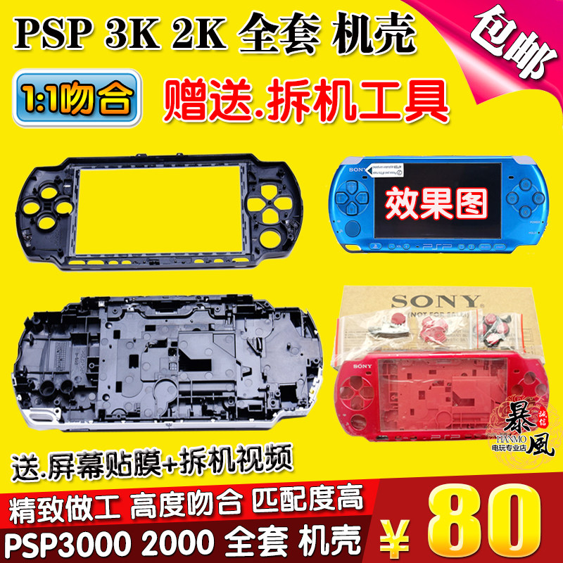PSP3000 Chassis PSP2000 Chassis Shell full set Repair parts Send disassemble toolin the Video game/Fitting/Game/Raiders ,  PSP Accessories , Crystal Box/Hulled  category - from Buy2taobao.com to provide professional Taobao agent buy service
