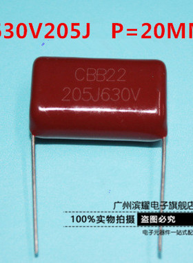 厂家直销优质CBB22薄膜电容 630V205J 2UF P=25MM 全新现货