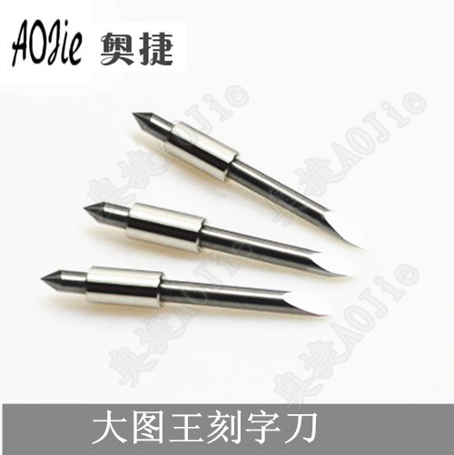 大图王刻字刀图王GRAPHTEC日图刻字刀具刀片CB15u大图王刻刀