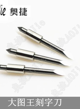大图王刻字刀图王GRAPHTEC日图刻字刀具刀片CB15u大图王刻刀