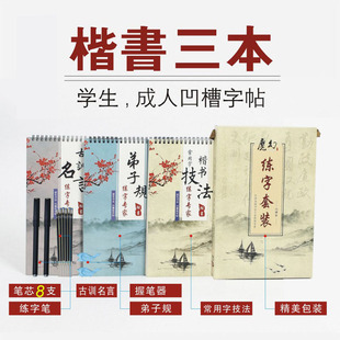 大雅轩楷书练字帖成人练字板小学生儿童凹槽正楷练字硬笔速成