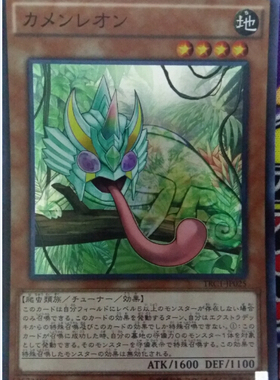 [苍之神话]游戏王 TRC1 假面变色龙 SR/CR/SER 日文/简中