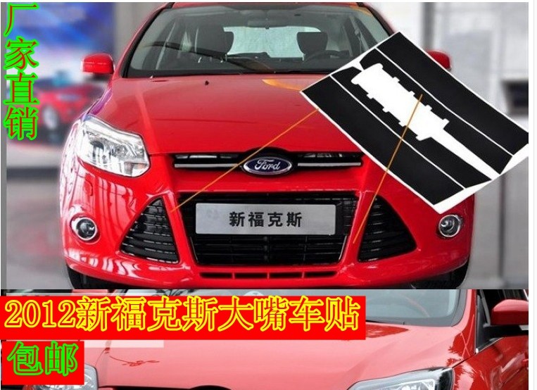 专用新福克斯大嘴中网獠牙车贴