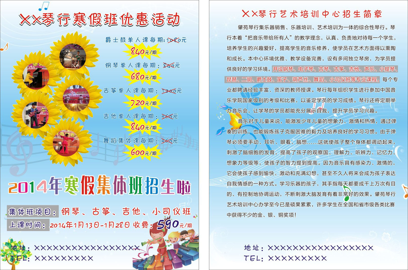 734海报印制展板写真喷绘733琴行艺术培训中心招生简章dm宣传单