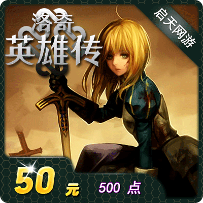 Â寿ӢÐÛ´«µã¿¨ ÊÀ¼ÍÌì³ÉµãÊýÂ寿µãȯ50Ôª500µã¾í ¹Ù·½×Ô¶¯³äÖµ