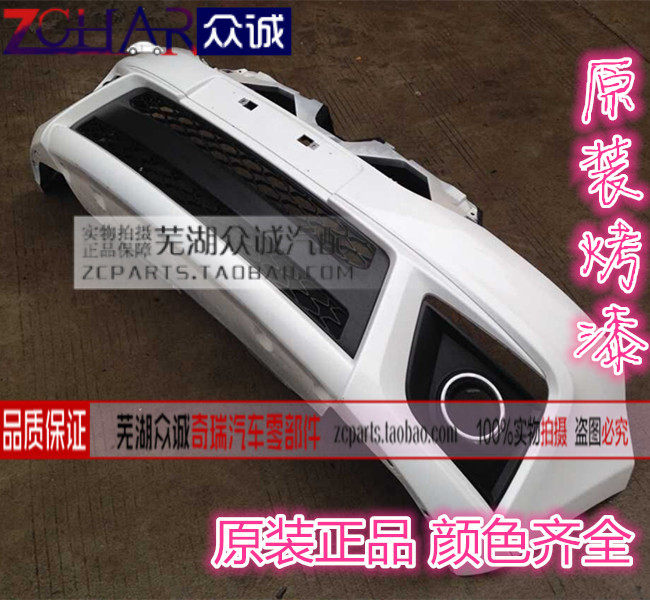 原装奇瑞瑞虎314款瑞虎3保险杠15 161718款瑞虎3前杠瑞虎3前护杠