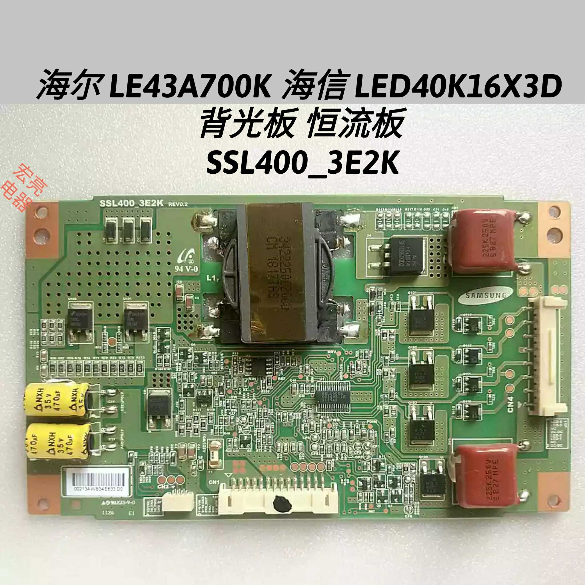 海尔 LE43A700K 海信 LED40K16X3D 背光板 恒流板 SSL400_3E2K