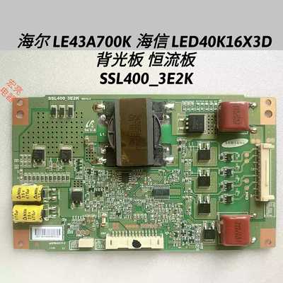 海尔 LE43A700K 海信 LED40K16X3D 背光板 恒流板 SSL400_3E2K