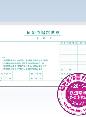 用友西玛原始单据粘贴单SS030607粘单 报销粘贴单24*14cm凭证贴纸