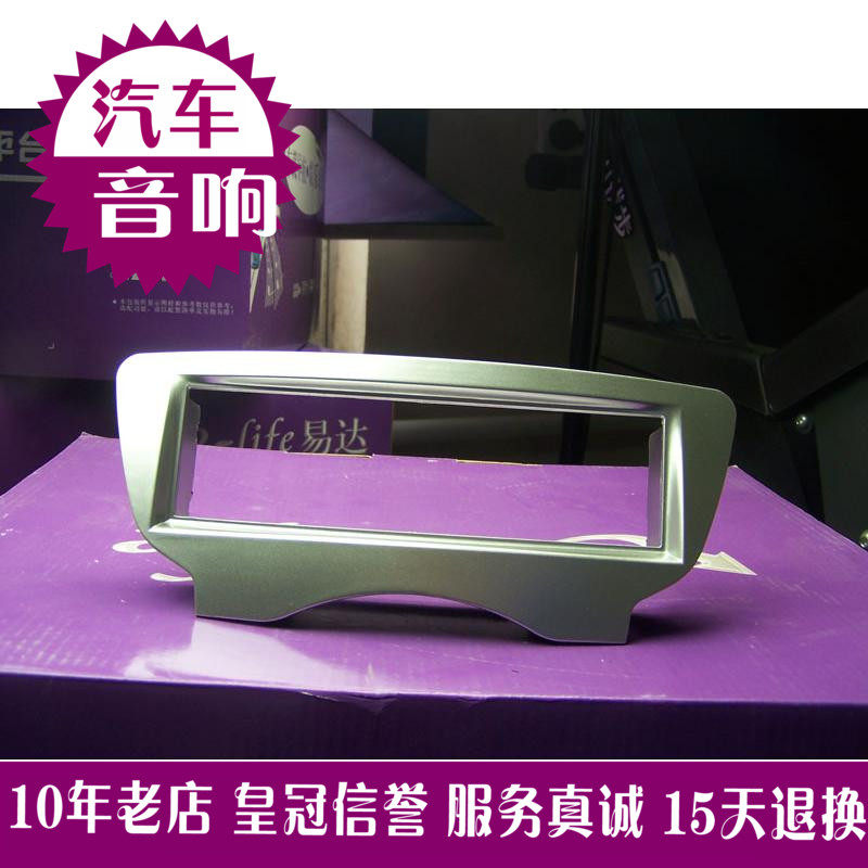 比亚迪F0汽车车载CD主机专用无损改装音响银色面板面框通用