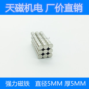圆形强磁5*5 稀土磁铁 钕铁硼 磁钢 强力吸铁石