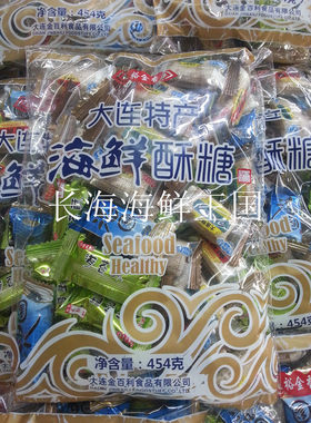 大连海鲜酥糖多种口味混装454克