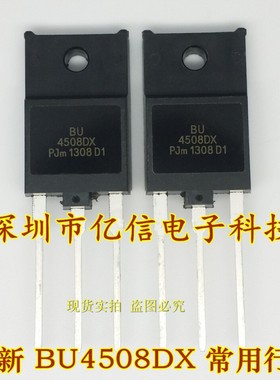 原装正品 电视机行管 BU4508AX BU4508DX 保证质量 BOM配单