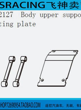 飞神1/5越野车配件 车顶架 防滾架配件112127