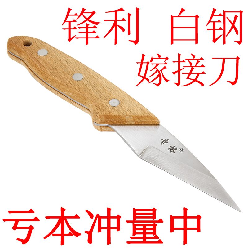 锋利芽接刀嫁接刀工具果树嫁接器专用刀葡萄苗木专业特级树苗神器