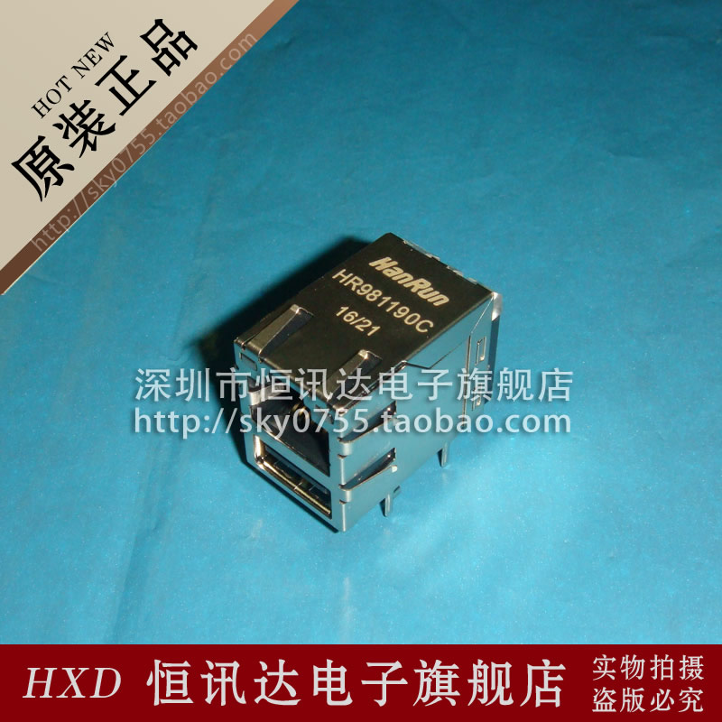 网络变压器 RJ45连接器 HR981190C HanRun 全新原装 质量保证