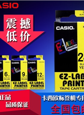 卡西欧标签机色带24mm 适用KL8800/7400/820标签纸XR-24Y黄底黑字