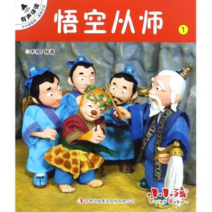 悟空从师/小小孩影院 博库网