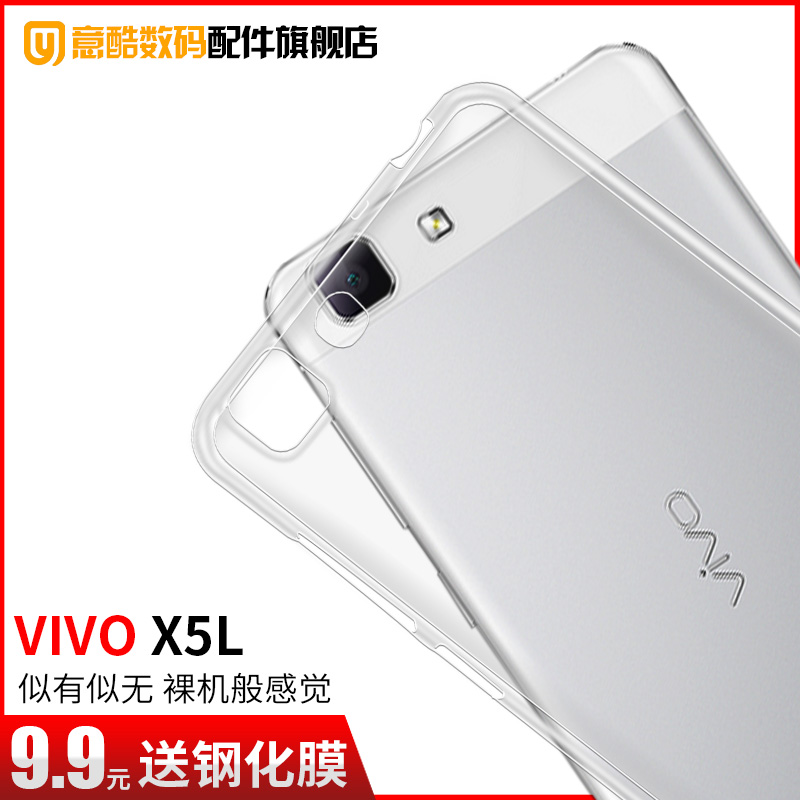Òâ¿á VIVOX5SLÊÖ»ú¿Ç¹è½ºvivo X5L±£»¤Ì×X5M͸Ã÷ÈíX5V³¬±¡X5SLÍâ¿ÇÈí½ºÈ«°ü±ß·ÀˤÌײ½²½¸ßTPUË͸ֻ¯Ä¤