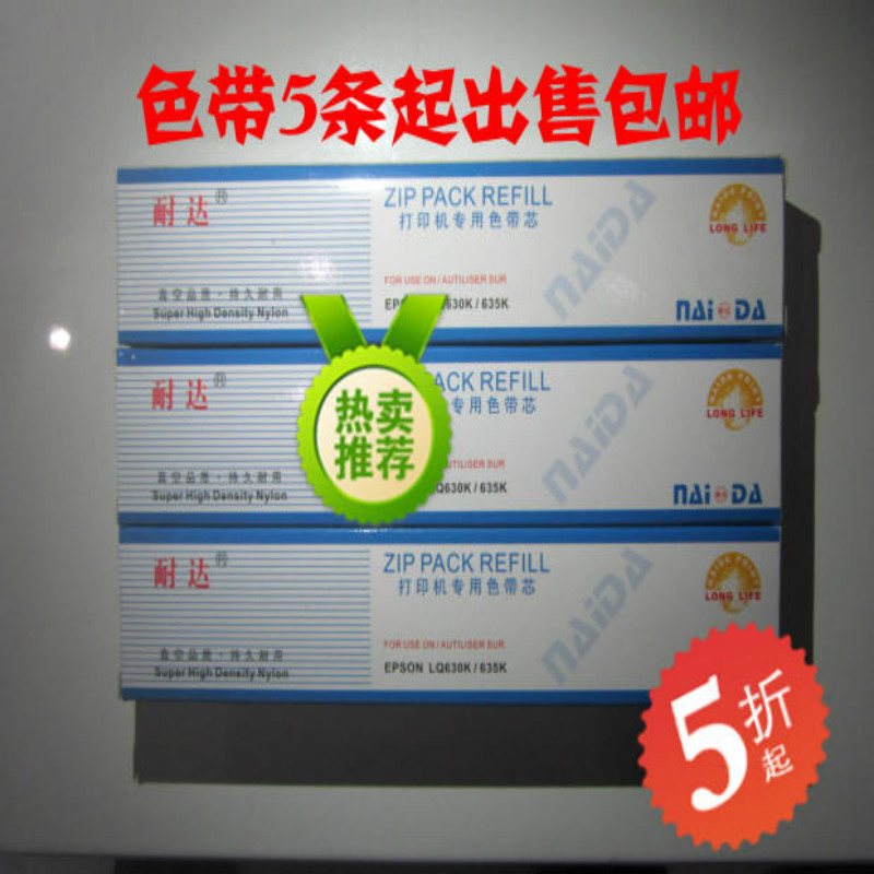 包邮耐达色带芯适用爱普生 690 K680KII675KT106针式打印机色带架