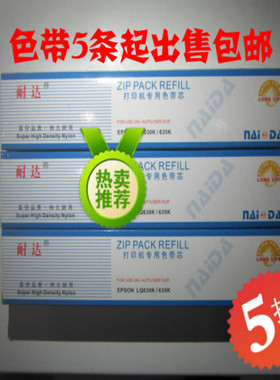 包邮耐达色带芯适用爱普生 690 K680KII675KT106针式打印机色带架