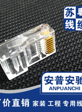 安普水晶头连接器盒装100颗超五类六类RJ45AMP网线8芯水晶头接头