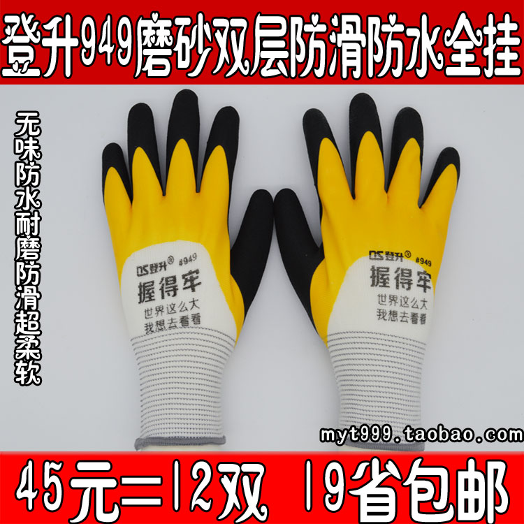正品登升949握得牢好无味手套