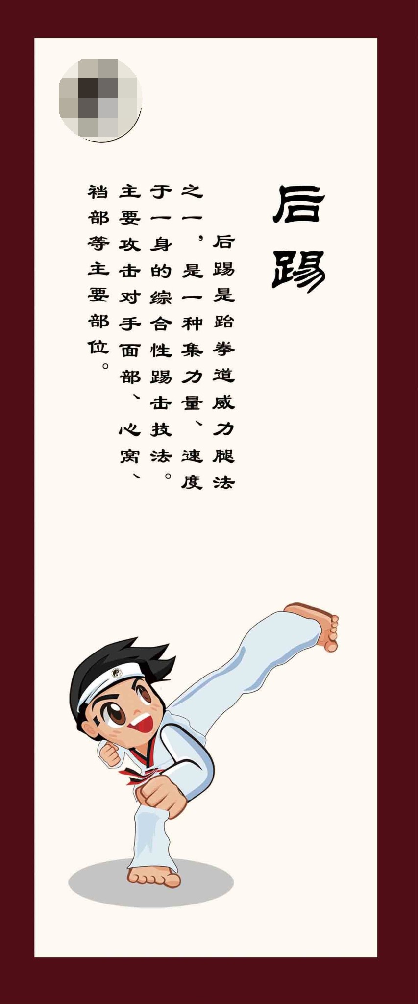 761海报展板写真喷绘478跆拳道腿法后踢