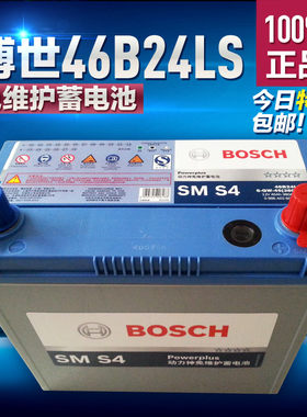BOSCH博世蓄电池动力神55B24LS汽车电瓶 46B24LS电瓶12V45AH