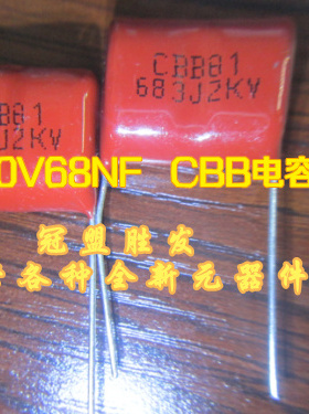 冠盟胜发 CBB81聚丙烯电容 683J2KV 薄膜电容 2000V0.068UF 68NF